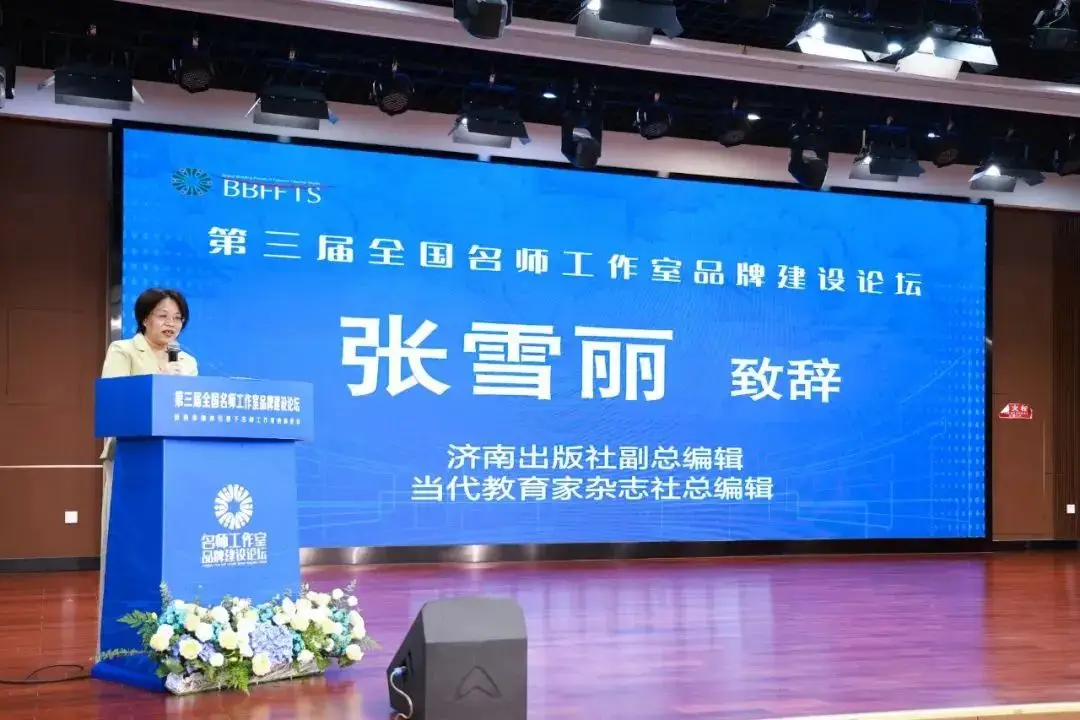 聚焦教育家精神：从“功能型组织”到“品牌化平台” ——第三届全国名师工作室品牌建设论坛综述__聚焦教育家精神：从“功能型组织”到“品牌化平台” ——第三届全国名师工作室品牌建设论坛综述