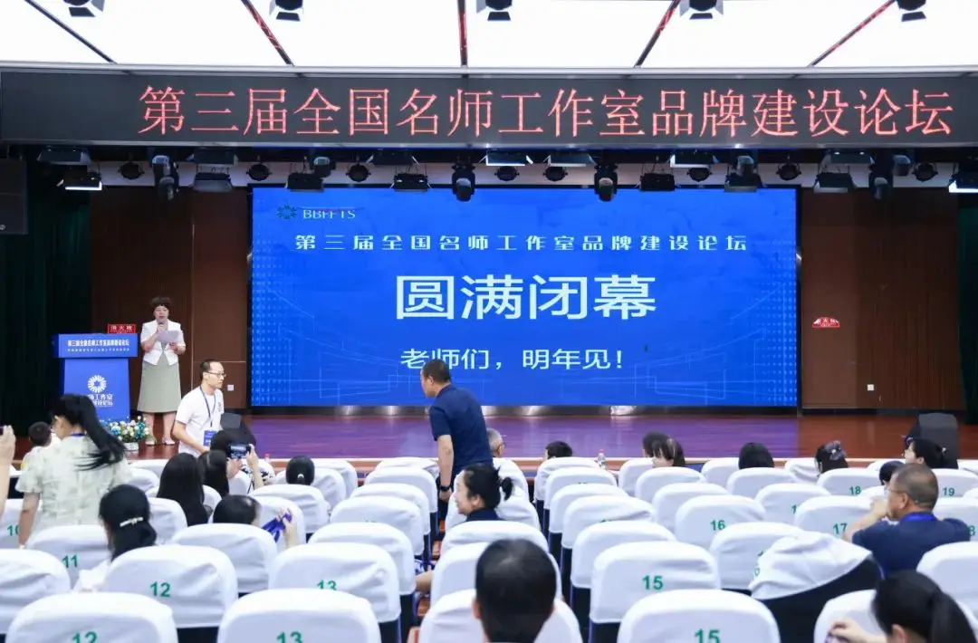 聚焦教育家精神：从“功能型组织”到“品牌化平台” ——第三届全国名师工作室品牌建设论坛综述__聚焦教育家精神：从“功能型组织”到“品牌化平台” ——第三届全国名师工作室品牌建设论坛综述