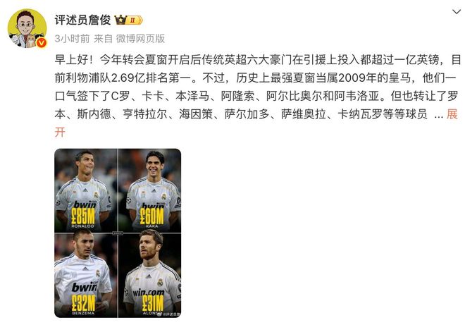 皇马十大经典比赛__皇马最强11人