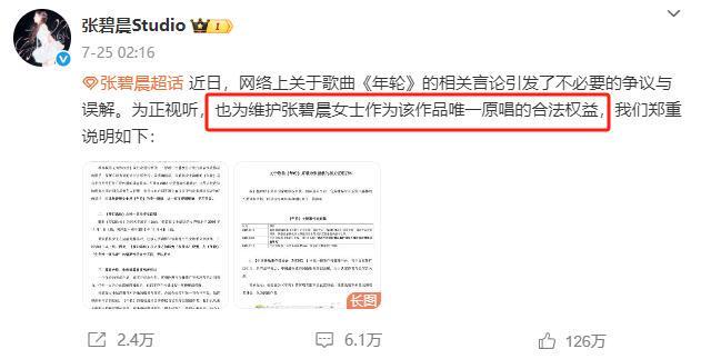 张碧晨风波再升级：5位顶流深受牵连，版权之争只是“冰山一角”__张碧晨风波再升级：5位顶流深受牵连，版权之争只是“冰山一角”