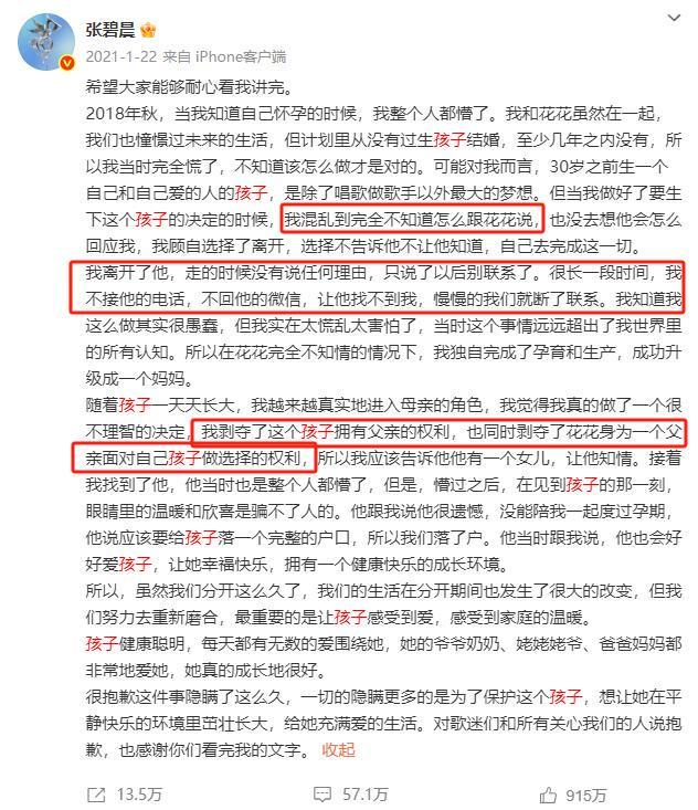 张碧晨风波再升级：5位顶流深受牵连，版权之争只是“冰山一角”_张碧晨风波再升级：5位顶流深受牵连，版权之争只是“冰山一角”_