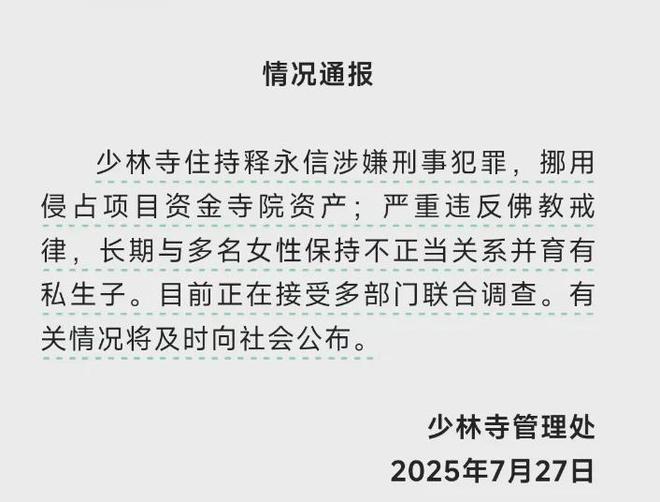 佛商释永信，商业版图有多大？