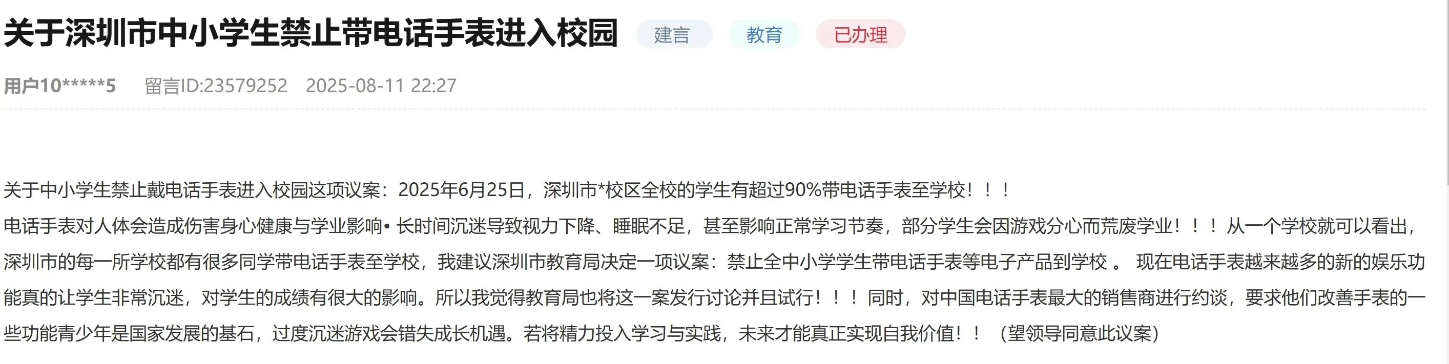 _深圳家长建议禁止中小学生带电话手表进校，官方回应来了_深圳家长建议禁止中小学生带电话手表进校，官方回应来了