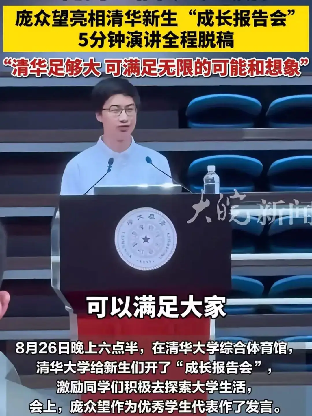 _清华学子庞众望专题片_庞珣清华大学