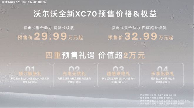 沃尔沃最长续航超混SUV来了 全新XC70预售29.99万起