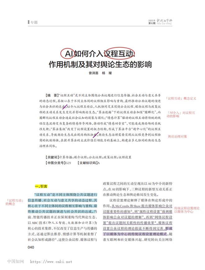如何引出论题的答题格式__议程设置论文选题