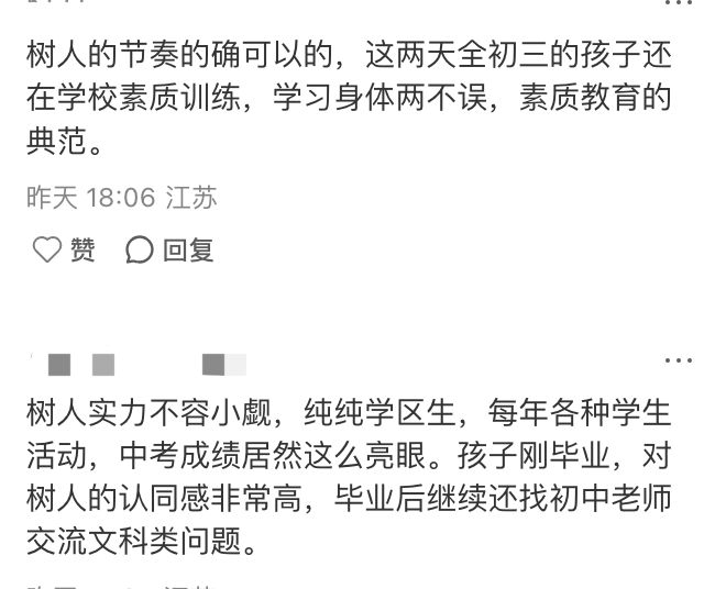 树人中学附属小学__树人中学中考喜报