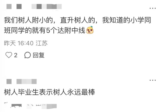 树人中学附属小学__树人中学中考喜报
