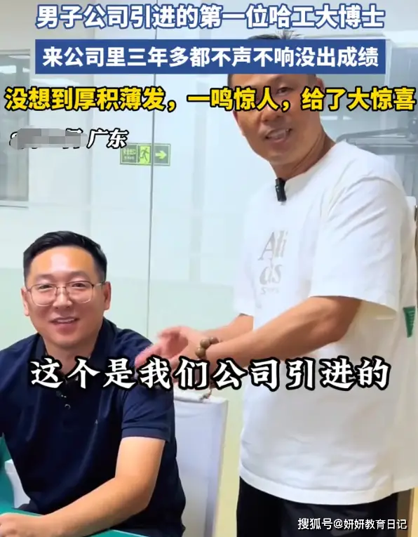 _一个敢招、一个敢做！哈工大博士躺平3年送公司大礼，老板赚麻了_一个敢招、一个敢做！哈工大博士躺平3年送公司大礼，老板赚麻了