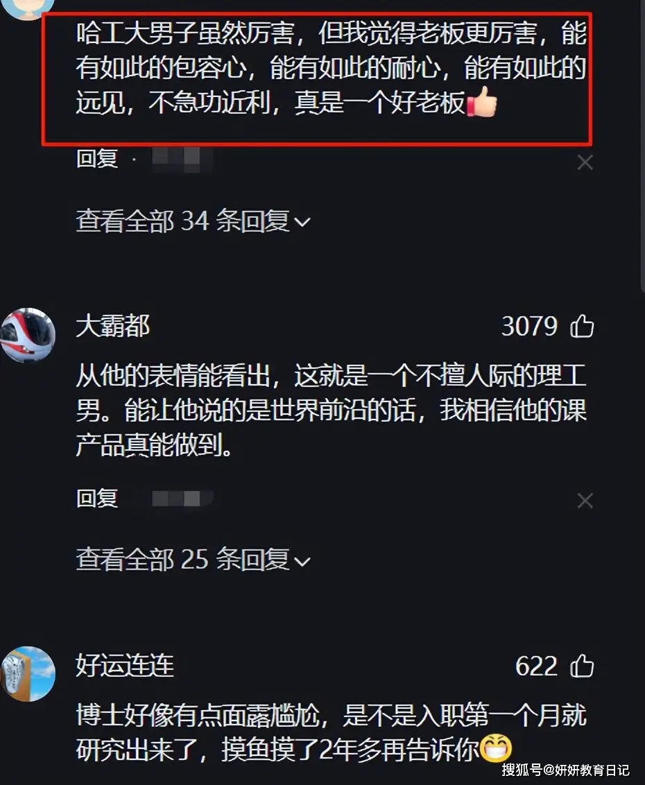 一个敢招、一个敢做！哈工大博士躺平3年送公司大礼，老板赚麻了_一个敢招、一个敢做！哈工大博士躺平3年送公司大礼，老板赚麻了_