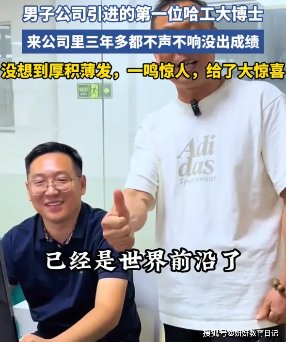 一个敢招、一个敢做！哈工大博士躺平3年送公司大礼，老板赚麻了__一个敢招、一个敢做！哈工大博士躺平3年送公司大礼，老板赚麻了