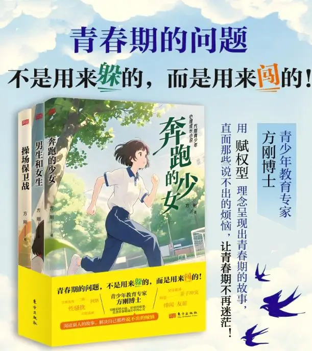 拆书帮｜知名教育专家方刚推出心理成长小说，助力青少年“青春期通关”__拆书帮｜知名教育专家方刚推出心理成长小说，助力青少年“青春期通关”