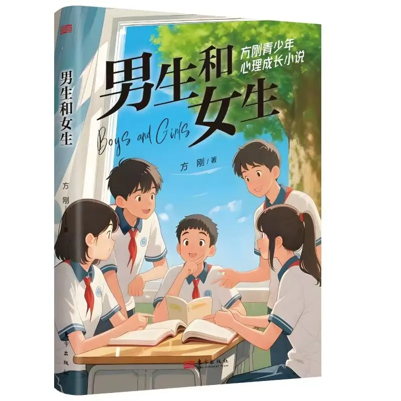 拆书帮｜知名教育专家方刚推出心理成长小说，助力青少年“青春期通关”_拆书帮｜知名教育专家方刚推出心理成长小说，助力青少年“青春期通关”_