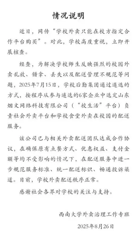西南大学外卖由一家公司配送，真实动机到底是什么？_西南大学外卖由一家公司配送，真实动机到底是什么？_