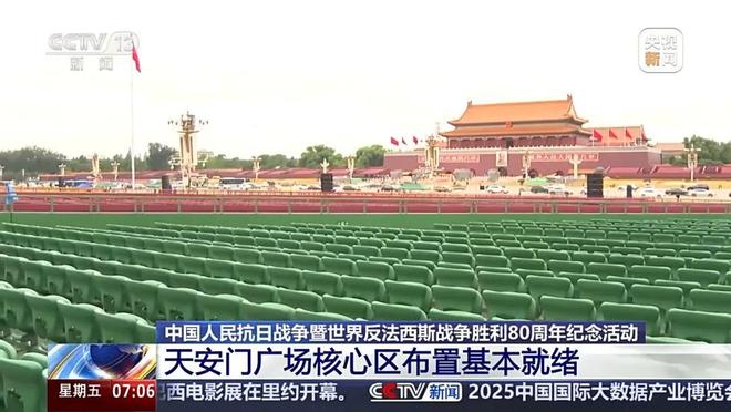 天安门广场核心区布置，基本就绪！新增临时观礼台