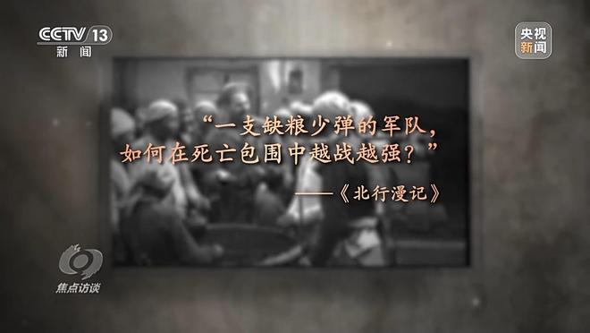 焦点访谈丨共筑血肉长城 形成抗日最大凝聚力