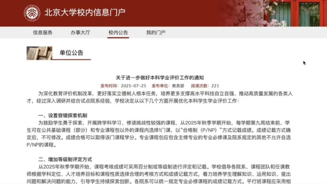 _全面取消绩点制，北大带头“反内卷” | 看天下新刊_全面取消绩点制，北大带头“反内卷” | 看天下新刊