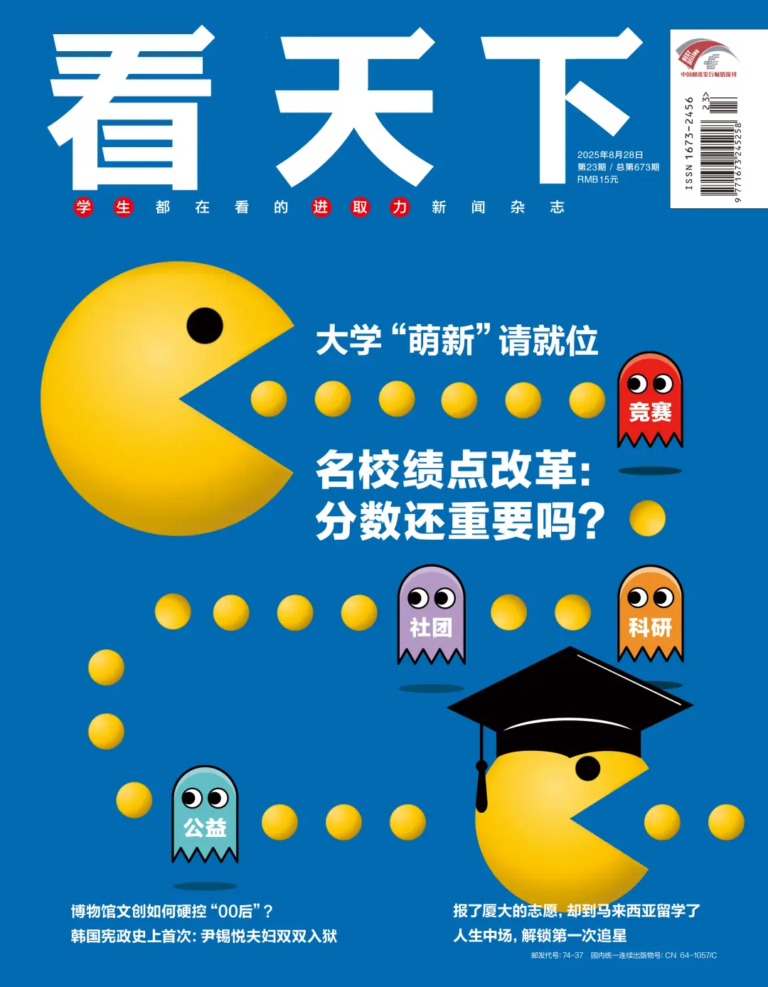 全面取消绩点制，北大带头“反内卷” | 看天下新刊__全面取消绩点制，北大带头“反内卷” | 看天下新刊