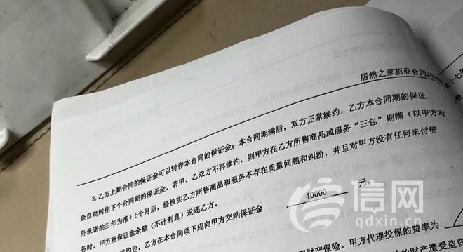 撤店三年半没拿到保证金 商户不满居然之家拖延