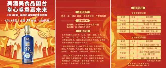 国台酒盲品赛，席卷74城_国台酒盲品赛，席卷74城_