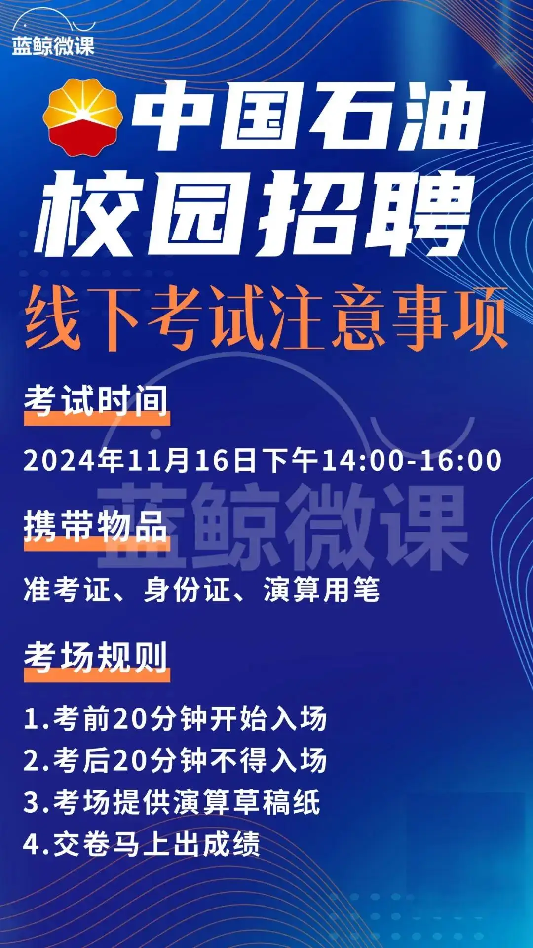 _石油人才招聘_石油公司校园招聘
