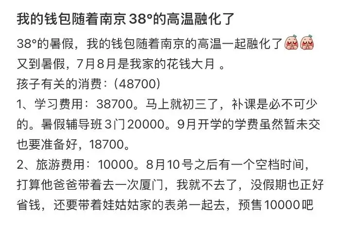 暑假过半，家长破产