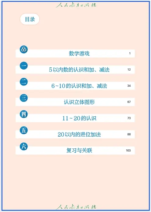 _年级上册人教版书_级上册数学书电子版