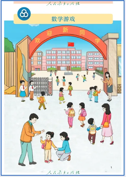 级上册数学书电子版_年级上册人教版书_