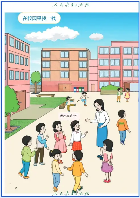 年级上册人教版书__级上册数学书电子版