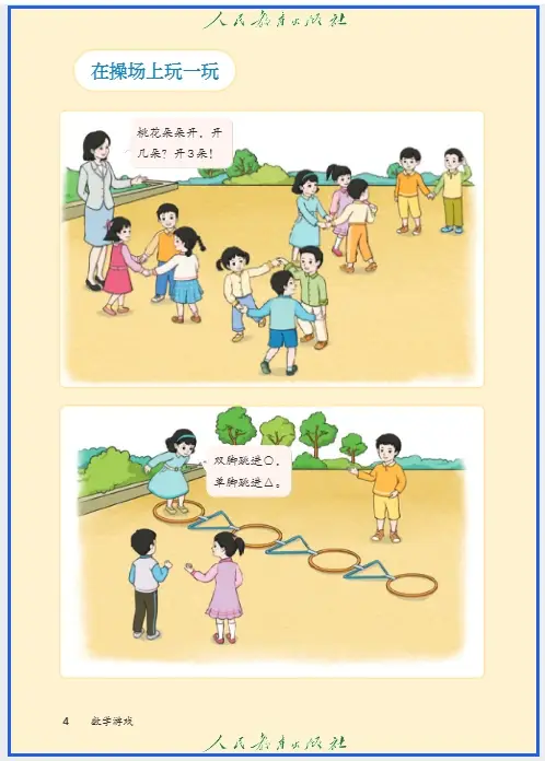 _年级上册人教版书_级上册数学书电子版