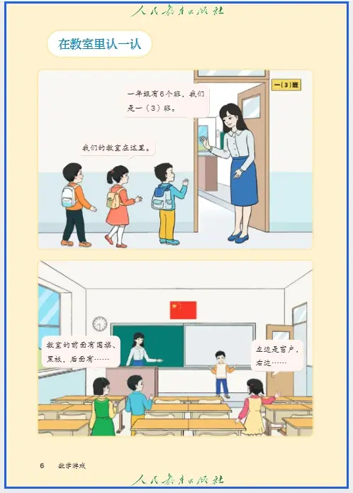 级上册数学书电子版__年级上册人教版书
