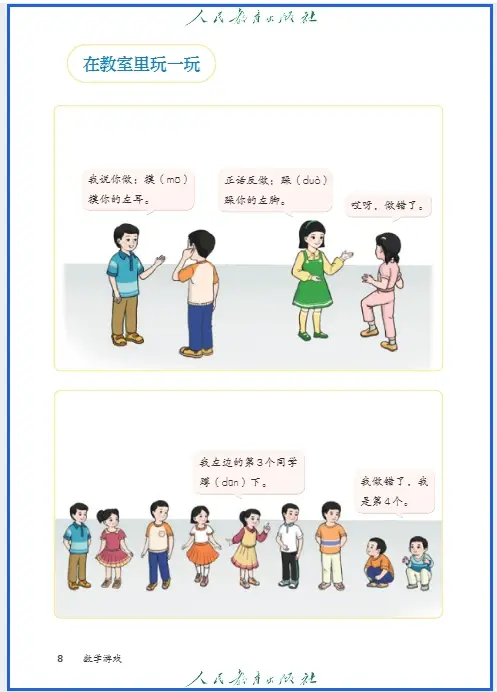 年级上册人教版书__级上册数学书电子版