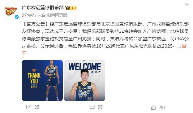 广东男篮官宣达成三方交易：焦泊乔加盟 陈国豪彰华非转会广州__广东男篮官宣达成三方交易：焦泊乔加盟 陈国豪彰华非转会广州