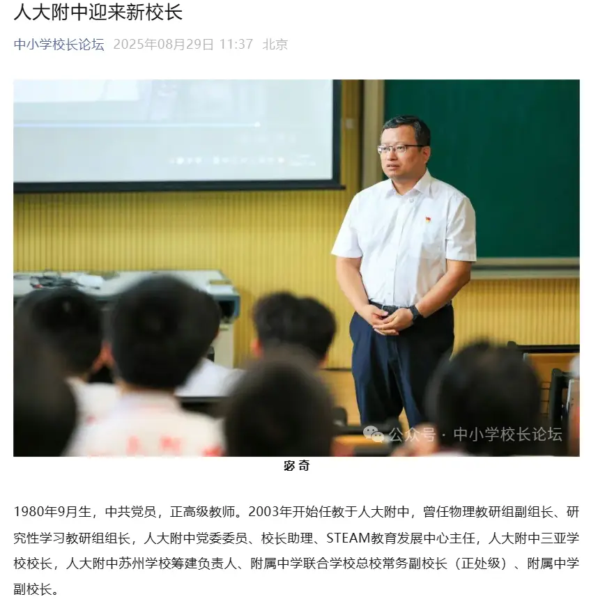 人大附中党委_人大附中校长讲话_