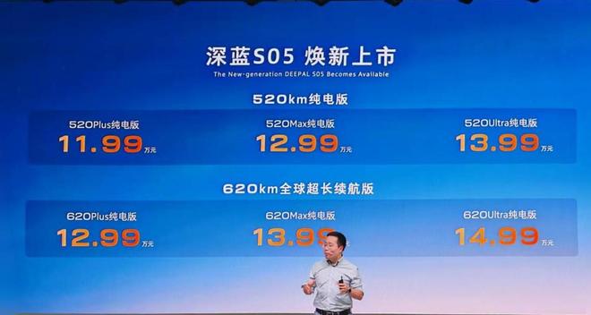 纯电续航520km 深蓝S05纯电版七夕甜蜜上市11.99万元起_纯电续航520km 深蓝S05纯电版七夕甜蜜上市11.99万元起_