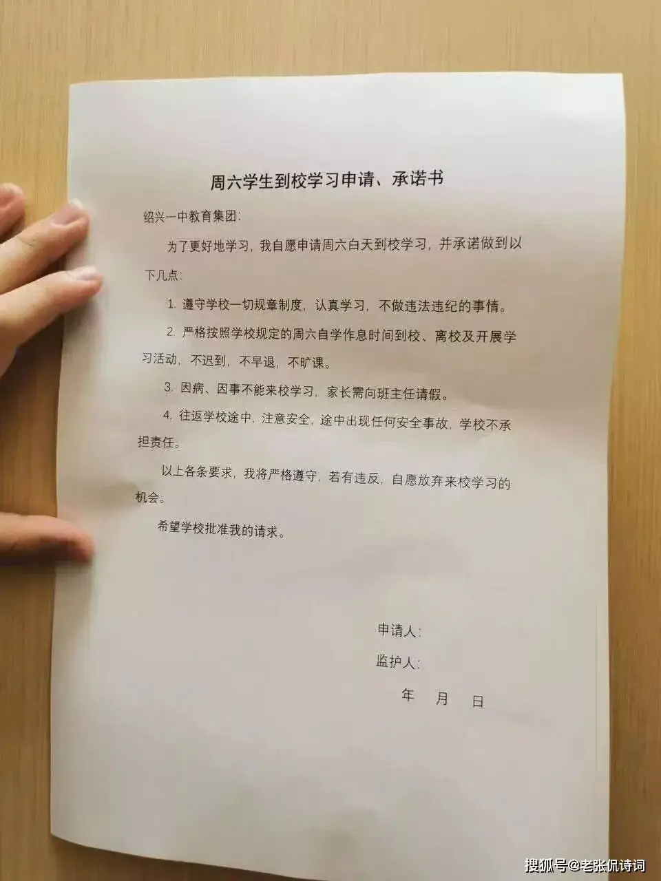 周六自愿补课申请书_自愿周末补课申请书怎么写_