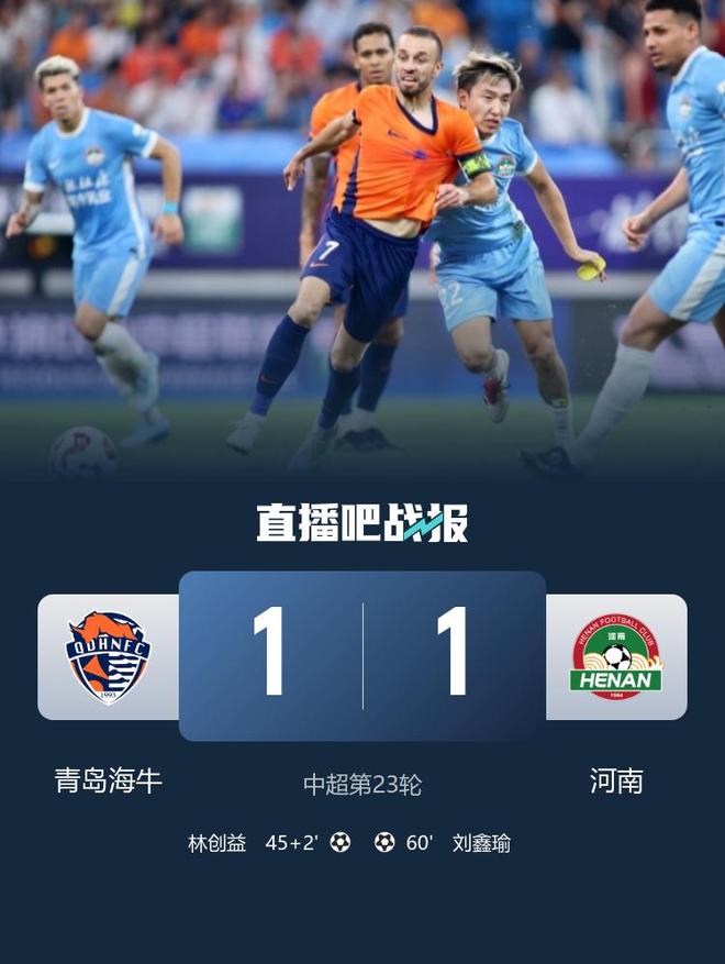 海牛1-1河南队3轮不胜 兰克尔泽两失必进球 林创益破门刘鑫瑜扳平__海牛1-1河南队3轮不胜 兰克尔泽两失必进球 林创益破门刘鑫瑜扳平