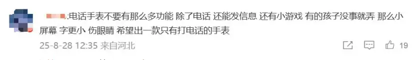 _带手表进学校如何写申请_儿童手表上学让带吗